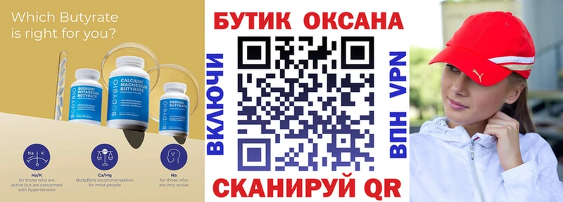 БУТИРАТ бутандиол  Сорск 